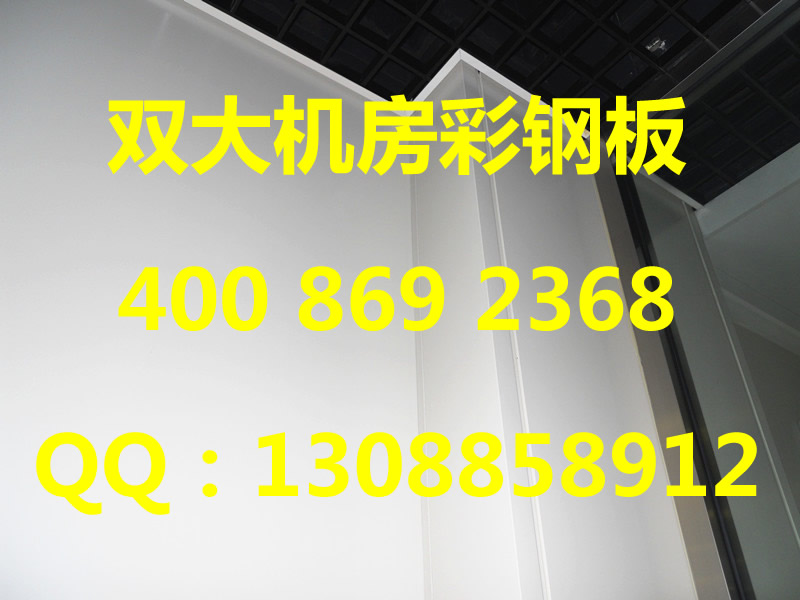 机房彩钢板